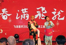 2020飛龍醫(yī)療春節(jié)聯(lián)歡會