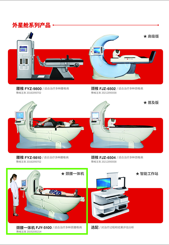 外星艙脊柱減壓頸腰一體機(jī)